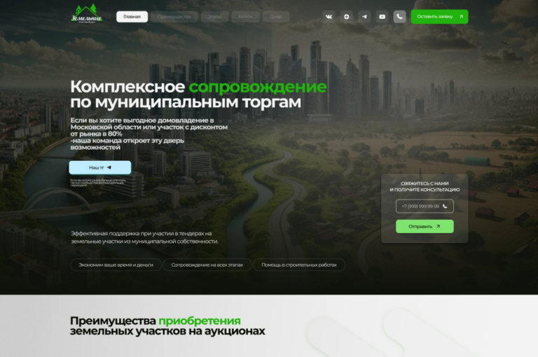 Продающий лендинг подключ