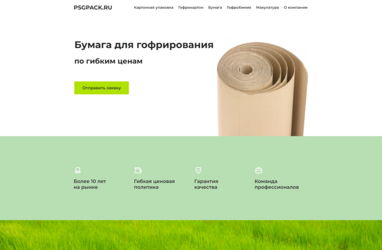 Продающий лендинг подключ