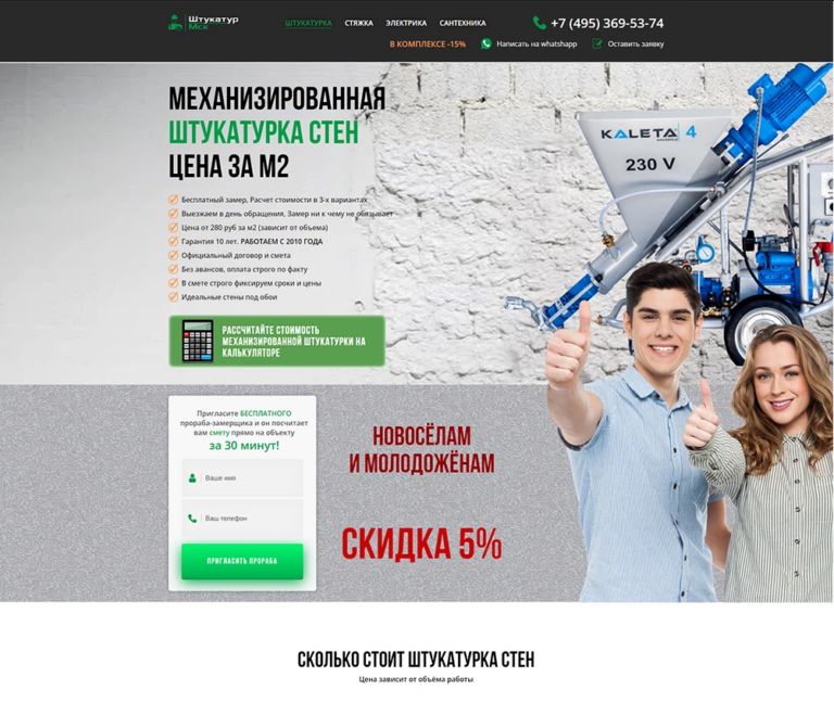 Продающий лендинг подключ